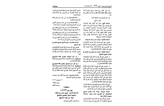 تحديد دقائق تطبيق أحكام الفقرة سادسا من القانون رقم ٥٥