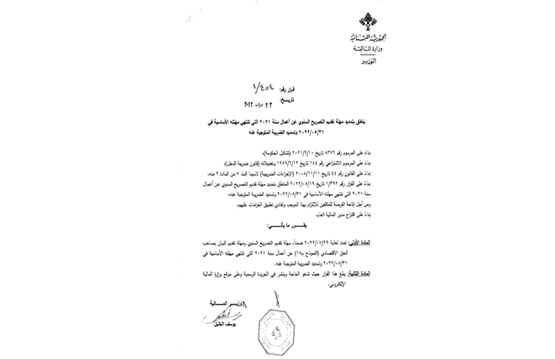 وزير المال يوقع قرار تمديد مهلة تقديم التصريح السنوي